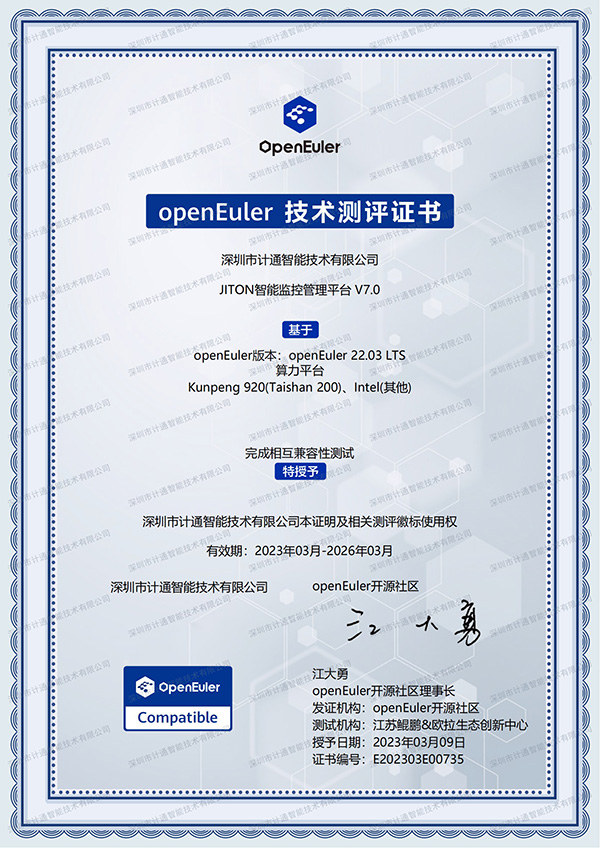 （openEuler）兼容性认证.jpg