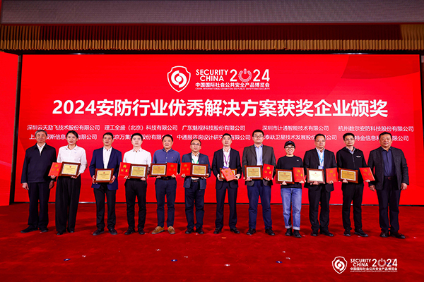 智慧金融新标杆丨计通智能银行数据中心智能监控管理平台解决方案荣获2024安防行业优秀解决方案奖