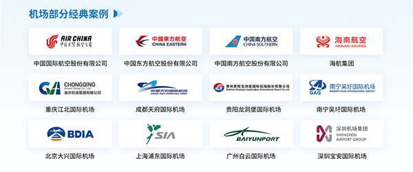 机场案例.png
