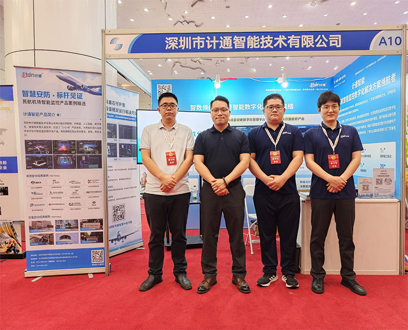 计通智能实力亮相第十一届中国机场建设年会