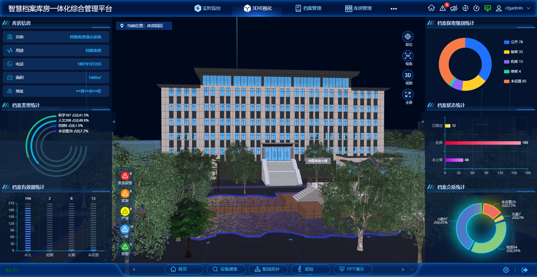 智慧档案库房如何实现档案的全生命周期管理？