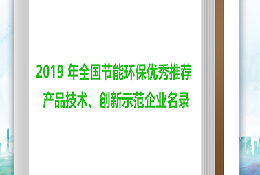 深圳计通多项产品入围”全国电子节能环保产品与技术应用方案推荐目录”