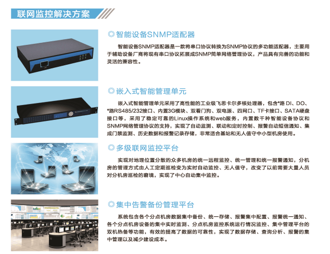 浅析：机房联网监控系统架构的七大特征？