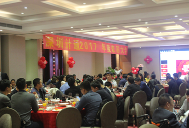 携手共进 筑梦远航——深圳计通喜迎2018