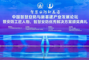 喜讯！深圳计通荣获第三届智慧安防优秀解决方案
