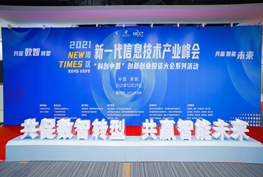 深圳计通携智能监控全面解决方案，亮相2021湾区新一代信息技术产业峰会！