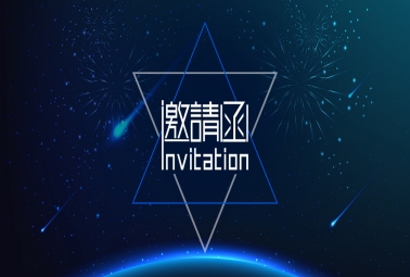 展会邀请丨深圳计通与您相约「IOTE深圳物联网展」